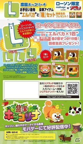 Mobage「農園ホッコリーナ」「LAWSON HOT STATION エルパカ」のマスコットキャラクター エルパカくんが登場の画像3
