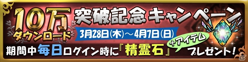 iOS「ポーカー＆ダンジョンズ」配信から13日で10万ダウンロードを突破！「10万ダウンロード記念キャンペーン」を実施の画像4