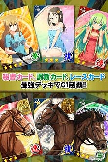 スマートフォン向け競走馬育成ゲーム「マジうま」をmobcastにて配信開始の画像2
