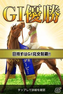 スマートフォン向け競走馬育成ゲーム「マジうま」をmobcastにて配信開始の画像5