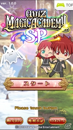 「クイズマジックアカデミー」がiOS向けアプリとなって登場の画像2