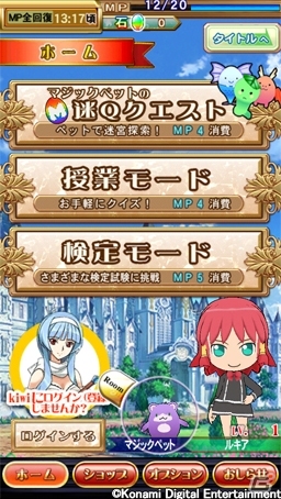 「クイズマジックアカデミー」がiOS向けアプリとなって登場の画像3