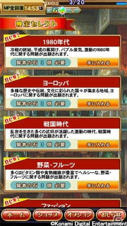「クイズマジックアカデミー」がiOS向けアプリとなって登場の画像5