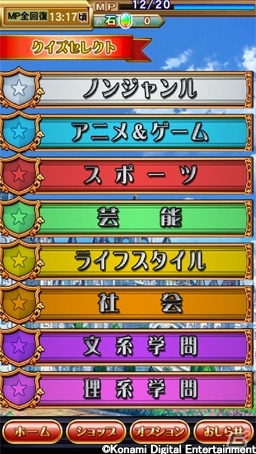 「クイズマジックアカデミー」がiOS向けアプリとなって登場の画像6