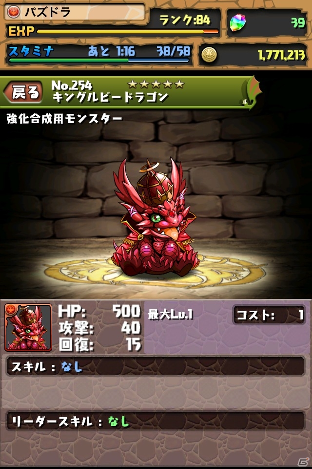 iOS/Android「パズル＆ドラゴンズ」1,100万ダウンロードを突破！「ゲリラダンジョン“超”大発生！」などの記念キャンペーンを実施の画像4