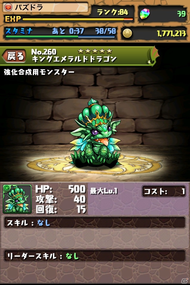 iOS/Android「パズル＆ドラゴンズ」1,100万ダウンロードを突破！「ゲリラダンジョン“超”大発生！」などの記念キャンペーンを実施の画像6