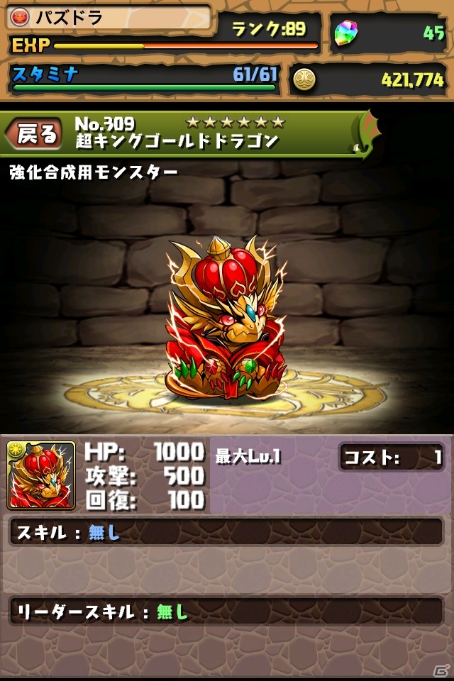 iOS/Android「パズル＆ドラゴンズ」1,100万ダウンロードを突破！「ゲリラダンジョン“超”大発生！」などの記念キャンペーンを実施の画像8
