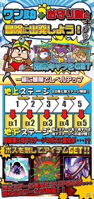 GREE/mixi「ビックリマン」期間限定イベント「冒険！ココホレ源層大作戦！」を開催の画像8