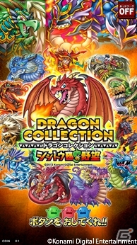 ドラコレ」を親子で楽しもう！AC「ドラゴンコレクション シシトウ団の野望」稼働開始 | Gamer