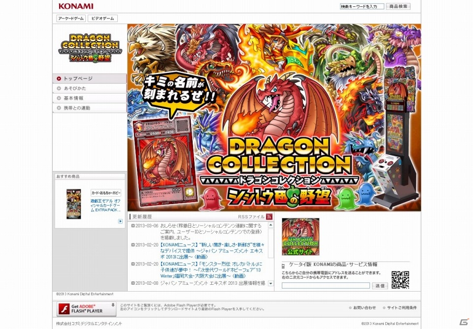 「ドラコレ」を親子で楽しもう！AC「ドラゴンコレクション シシトウ団の野望」稼働開始の画像13