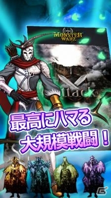 多彩な英雄カードとモンスターを収集しよう！Android「MonsterWarz」配信開始の画像1