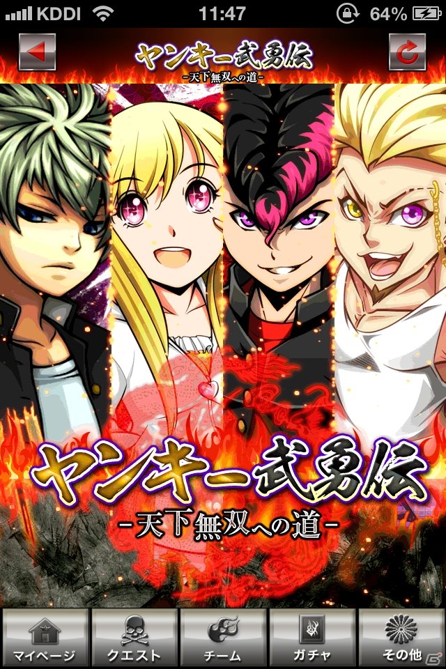 iOS「ヤンキー武勇伝～天下無双への道～」App Store無料ゲームランキングの1位を獲得の画像4