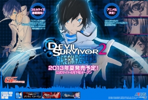 アトラス、3DS「デビルサバイバー2 ブレイクレコード」＆3DS「新・世界樹の迷宮 ミレニアムの少女」を同時発表の画像2