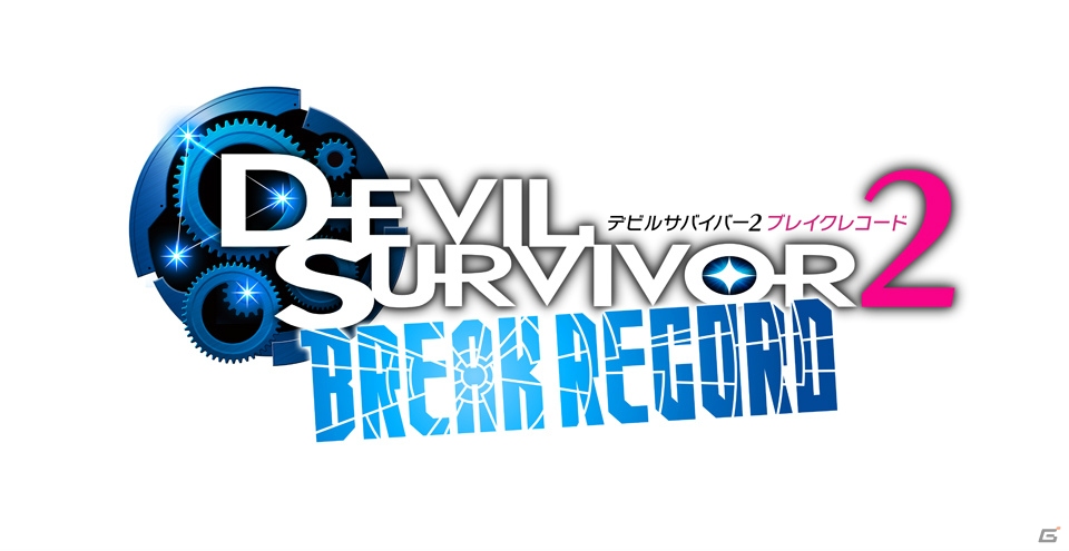 アトラス、3DS「デビルサバイバー2 ブレイクレコード」＆3DS「新・世界樹の迷宮 ミレニアムの少女」を同時発表の画像1
