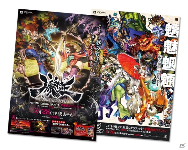 PS Vita「朧村正」PS3などの賞品が当たる「感想ツイートキャンペーン」がスタートの画像4