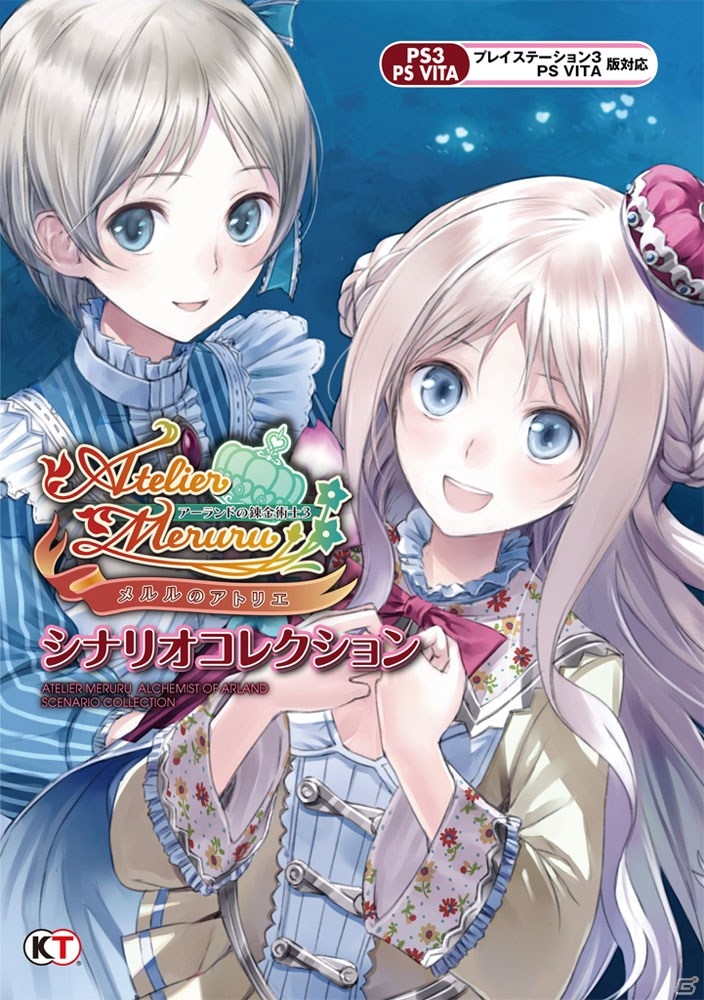 アトリエシリーズのシナリオコレクションやPS3「真・三國無双7」公式設定資料集など9つの書籍が本日発売の画像3