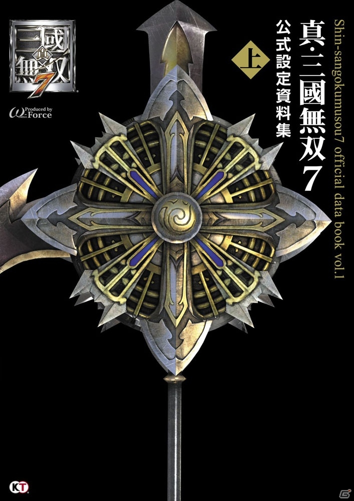 アトリエシリーズのシナリオコレクションやPS3「真・三國無双7」公式設定資料集など9つの書籍が本日発売の画像4