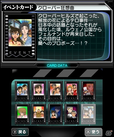 3DS「名探偵コナン マリオネット交響曲」表情豊かなコナンを3Dで楽しめる機能やゲームオリジナルキャラクターを紹介！の画像46