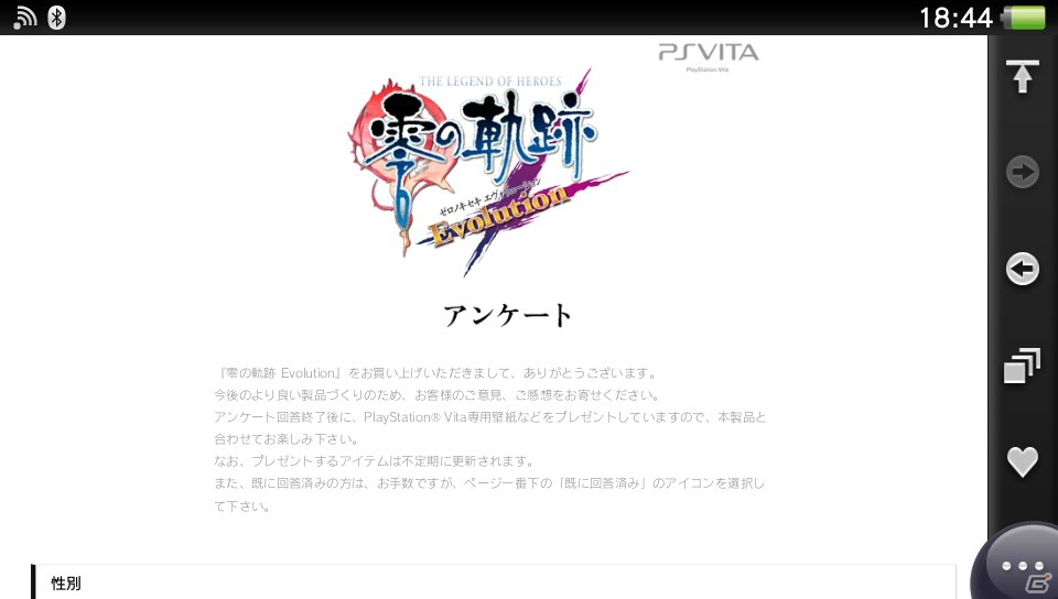 PS Vita「英雄伝説 零の軌跡 Evolution」のLive Areaが更新―オリジナルPS Vita壁紙のプレゼント企画を実施の画像1