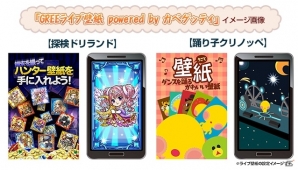 「探検ドリランド」「踊り子クリノッペ」が動く壁紙となって登場する「GREEライブ壁紙 powered by カベゲッティ」がAndroid向けに提供開始の画像2