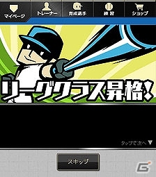 モブキャスト、自社タイトル第5弾としてプロ野球選手育成ゲーム「モバプロスカウト」を3月31日より配信開始の画像2