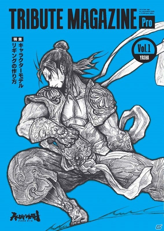 「『アスラズ ラース』トリビュートマガジン Pro 第壱巻 ヤシャ」がオンラインストア「CC2STORE」「Amazon.co.jp」にて販売開始の画像3
