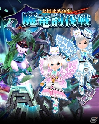 iOS/Android「エレメンタルアームズ」イベント「魔竜討伐戦」を開催！雪竜を倒して限定アイテムを手に入れようの画像1