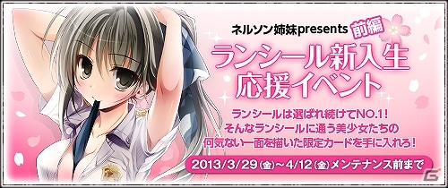 「戦場のヴァルキュリアDUEL」ネルソン姉妹present前編「ランシール新入生　応援イベント」開催の画像1