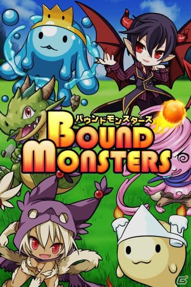 爽快感抜群のバウンド対戦RPG「バウンドモンスターズ」Android版が配信開始―iOS版には新たなバウモンが登場の画像1