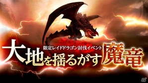 iOS「ドラゴンズシャドウ」新機能追加や限定レイドドラゴン討伐イベント「大地を揺るがす魔竜」開催の画像25
