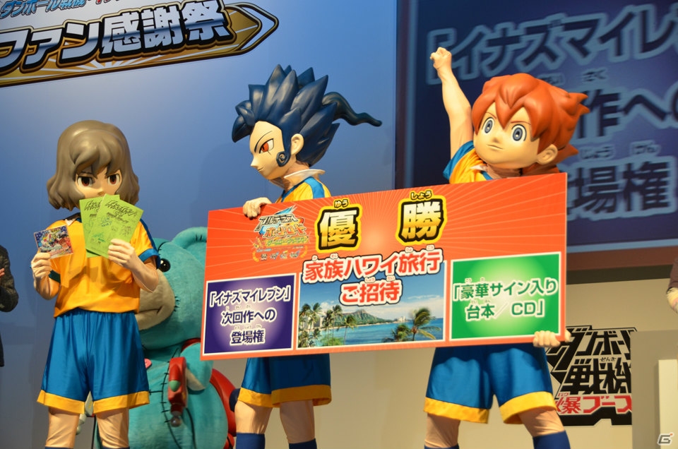 「イナズマイレブンGO ギャラクシー」＆「ダンボール戦機ウォーズ」の新情報が到着―白熱の対戦も繰り広げられた「ダンボール戦機・イナズマイレブンGO ファン感謝祭」をレポートの画像34