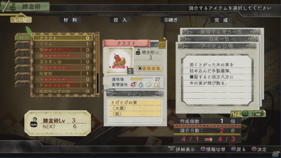 PS3「エスカ＆ロジーのアトリエ ～黄昏の空の錬金術士～」が6月27日に発売決定―男女2人の主人公の視点で描かれる「アーシャのアトリエ」の正当続編の画像28