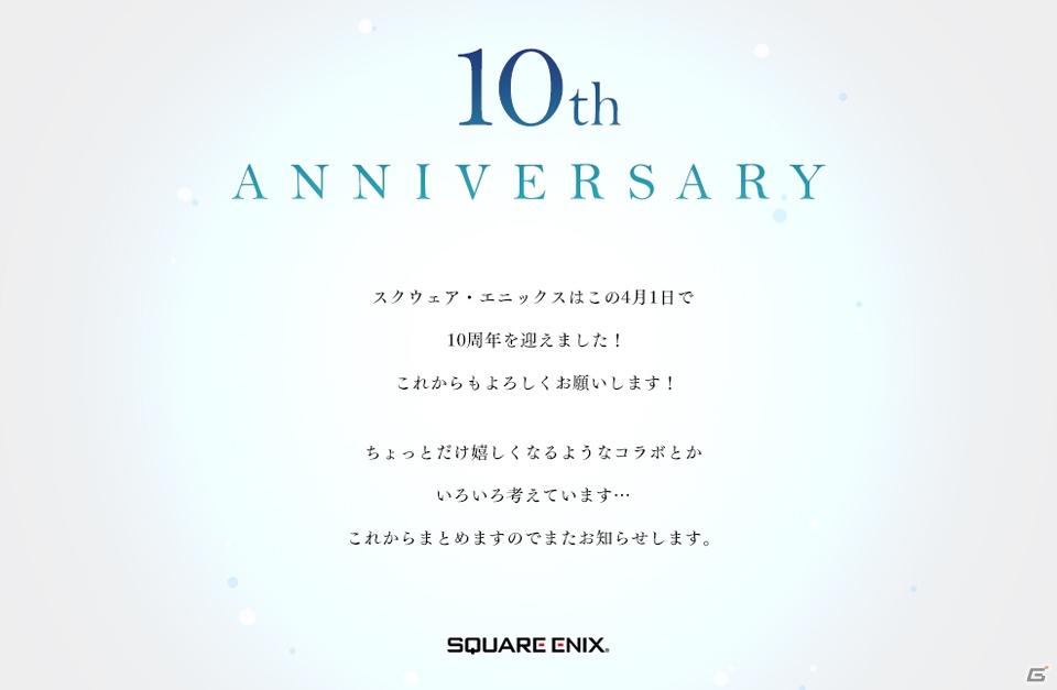 スクウェア エニックス 10周年ティザーサイトをオープン ゲーム情報サイト Gamer