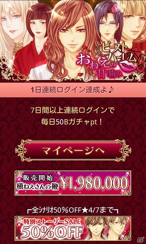 GREE「ビースト★ハーレム～野獣の甘噛み」イケメンたちが全員「おねえ」に！？「ビースト★ハーレム～おねえの甘噛み～」本日限定配信の画像3