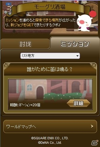 「ファイナルファンタジー ブリゲイド」がゲーム内容を一新して「ファイナルファンタジー ブリゲイド ブレイク ザ シール」となって提供開始の画像2