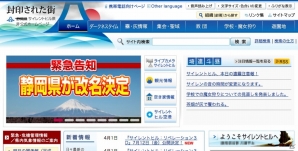 映画「サイレントヒル：リべレーション3D」公式サイトが更新―静岡県が「サイレントヒル県」に改名！？の画像1