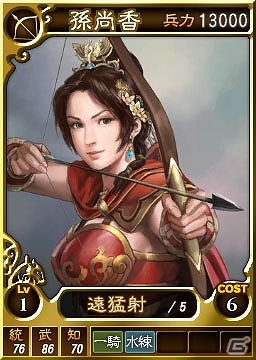 PS3/Wii U/PS Vita「三國志12」オンライン対戦用武将カード追加第12弾！「赤壁の戦い」がテーマのSRを含む合計23枚が配信開始の画像4