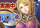 PC用ファンタジーRPG「ディヴァイン・グリモワール」ニコニコアプリでサービス開始！サービス開始記念プレゼントキャンペーンも実施