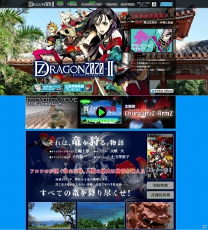 PSP「セブンスドラゴン2020-II」の舞台が沖縄に変更！？沖縄編のTVCMが公開の画像1
