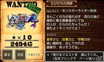 ドラゴンクエストシリーズでお馴染みのモンスターを育成し世界一の賞金稼ぎを目指そう！Android「ドラゴンクエストモンスターズ WANTED！」Google Playにて配信開始の画像3