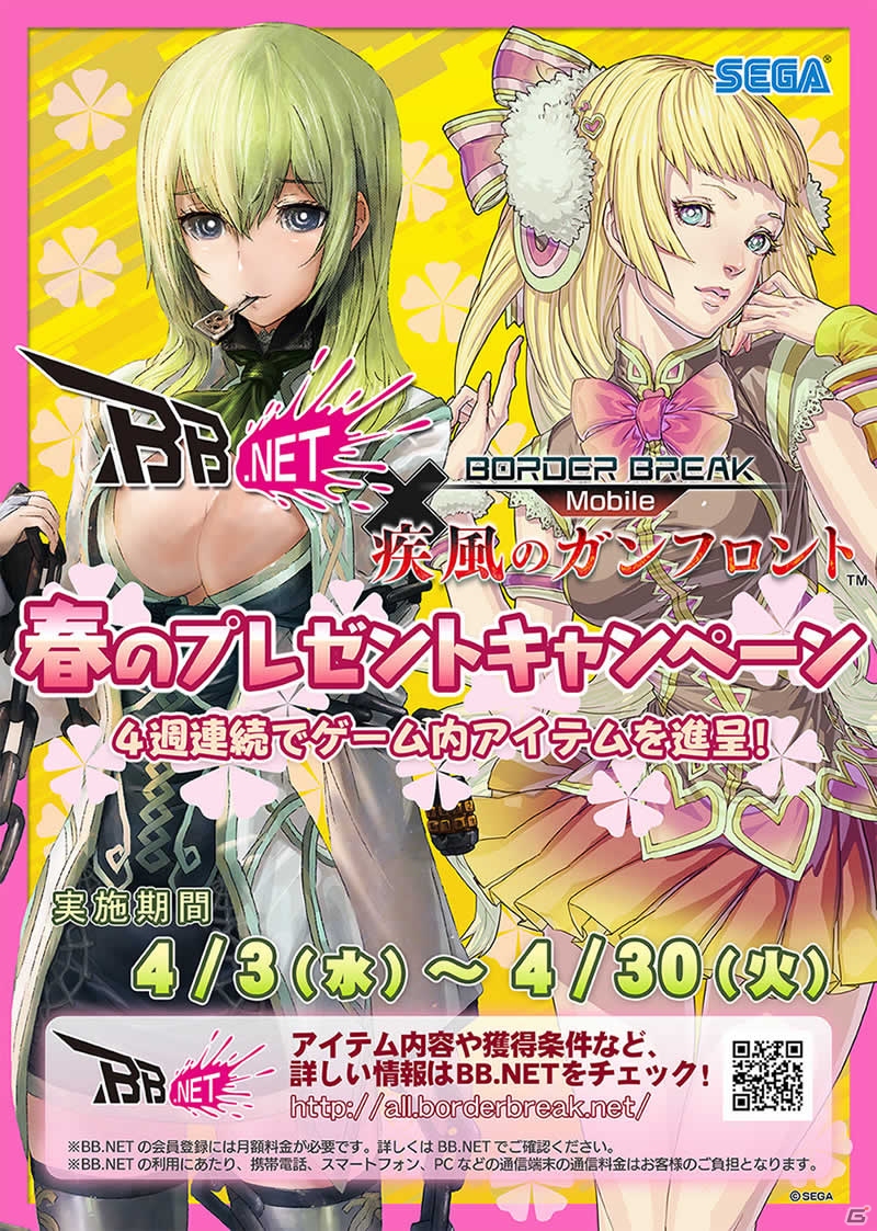 iOS「ボーダーブレイク mobile －疾風のガンフロント－」週替りでアイテムがもらえる「BB.NET×BB mobile 春のプレゼントキャンペーン」が実施の画像2