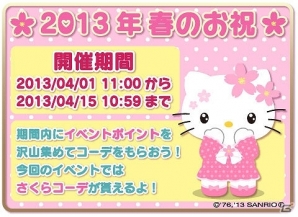 iOS/Android「ハローキティ　マジカルボール」春のお祝いイベント＆ログインスタンプ開始の画像1