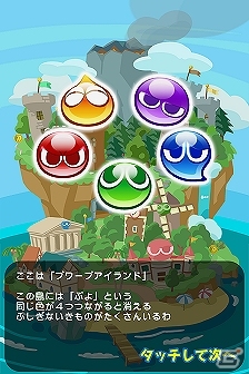 iOS「ぷよぷよ!!クエスト」 公式サイトリニューアル＆スクリーンショットが公開の画像4