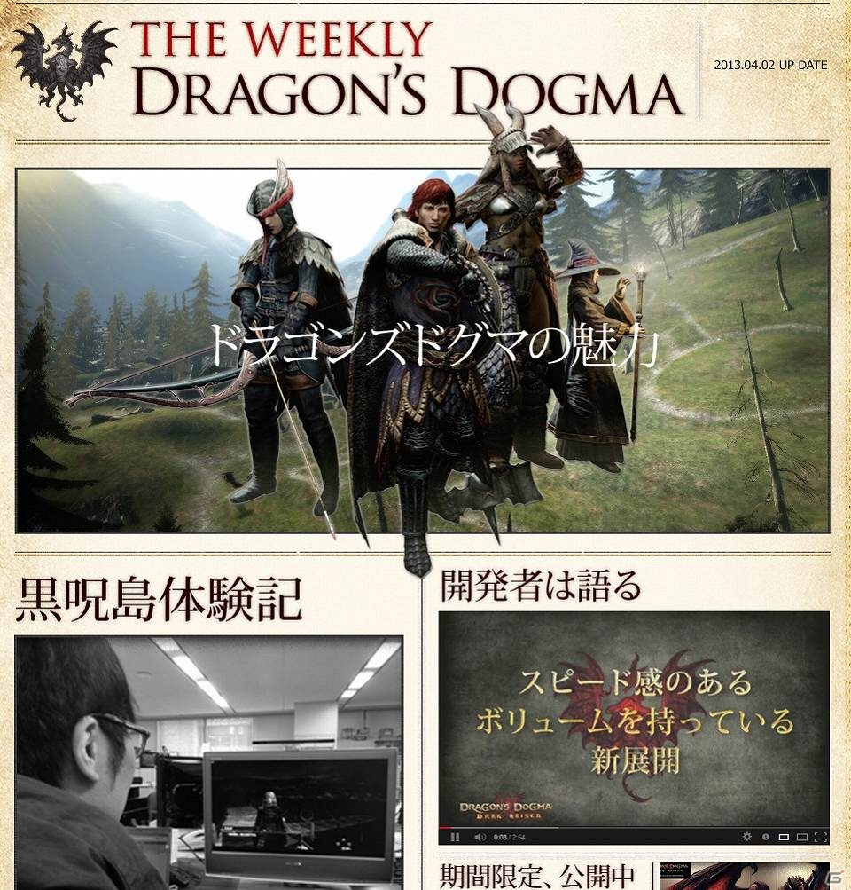 PS3/Xbox 360「ドラゴンズドグマ：ダークアリズン」黒呪島でみつかる石版と墓碑銘の関係性を紹介！日本語ボイスでプレイ可能な体験版がPlayStation Storeにて配信開始の画像2