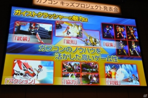 ゲームやアニメ、漫画に玩具など「ガイストクラッシャー」クロスメディア展開が決定！ゲストの吉沢亮さんや健介ファミリーも大興奮のカプコンキッズプロジェクト発表会レポートの画像24
