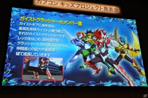 ゲームやアニメ、漫画に玩具など「ガイストクラッシャー」クロスメディア展開が決定！ゲストの吉沢亮さんや健介ファミリーも大興奮のカプコンキッズプロジェクト発表会レポートの画像26