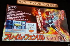 ゲームやアニメ、漫画に玩具など「ガイストクラッシャー」クロスメディア展開が決定！ゲストの吉沢亮さんや健介ファミリーも大興奮のカプコンキッズプロジェクト発表会レポートの画像27