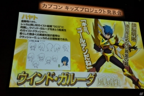 ゲームやアニメ、漫画に玩具など「ガイストクラッシャー」クロスメディア展開が決定！ゲストの吉沢亮さんや健介ファミリーも大興奮のカプコンキッズプロジェクト発表会レポートの画像28