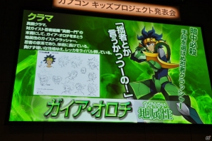 ゲームやアニメ、漫画に玩具など「ガイストクラッシャー」クロスメディア展開が決定！ゲストの吉沢亮さんや健介ファミリーも大興奮のカプコンキッズプロジェクト発表会レポートの画像29
