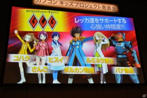 ゲームやアニメ、漫画に玩具など「ガイストクラッシャー」クロスメディア展開が決定！ゲストの吉沢亮さんや健介ファミリーも大興奮のカプコンキッズプロジェクト発表会レポートの画像32